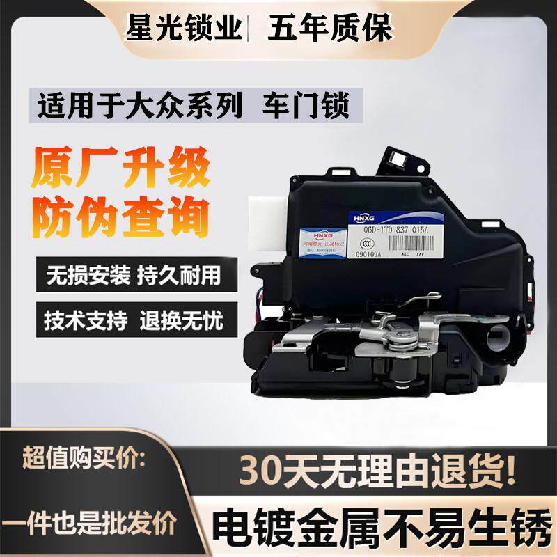 大众宝来探岳桑塔纳高尔夫斯柯达途观捷达polo中控车门锁星光原厂