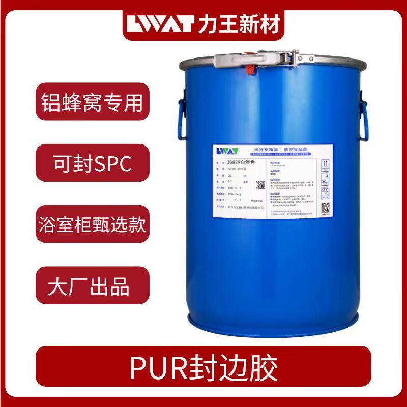 PUR热熔胶铝蜂窝封边胶