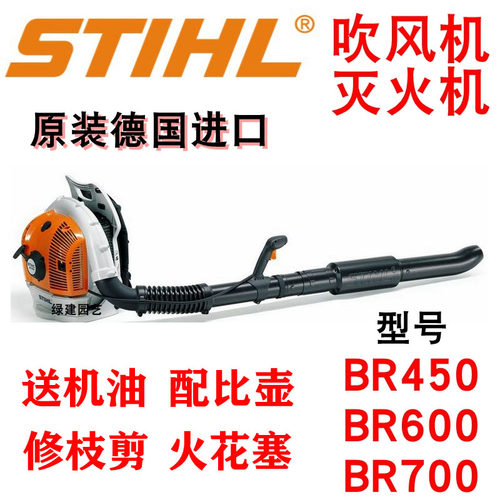 德国斯帝尔BR600/700/450风机STIHL大功率吹风机森林灭火机吹雪机
