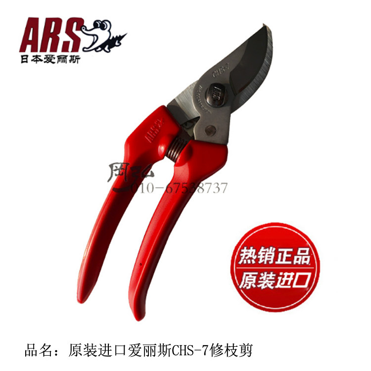 原装进口剪枝修枝剪日本爱丽斯ARS CHS-7 园林工具 花艺园艺剪刀
