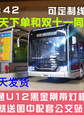 新款 宇通客车模型U12黑金刚上海公交车纯电动巴士男孩玩具车