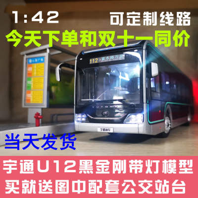 新款 宇通客车模型U12黑金刚上海公交车纯电动巴士男孩玩具车