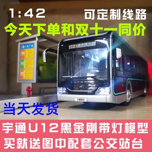 新款 宇通客车模型U12黑金刚上海公交车纯电动巴士男孩玩具车