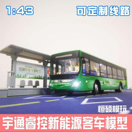 1:42  宇通客车模型 睿控公交车ZK6125 合金原厂车模大号玩具带灯