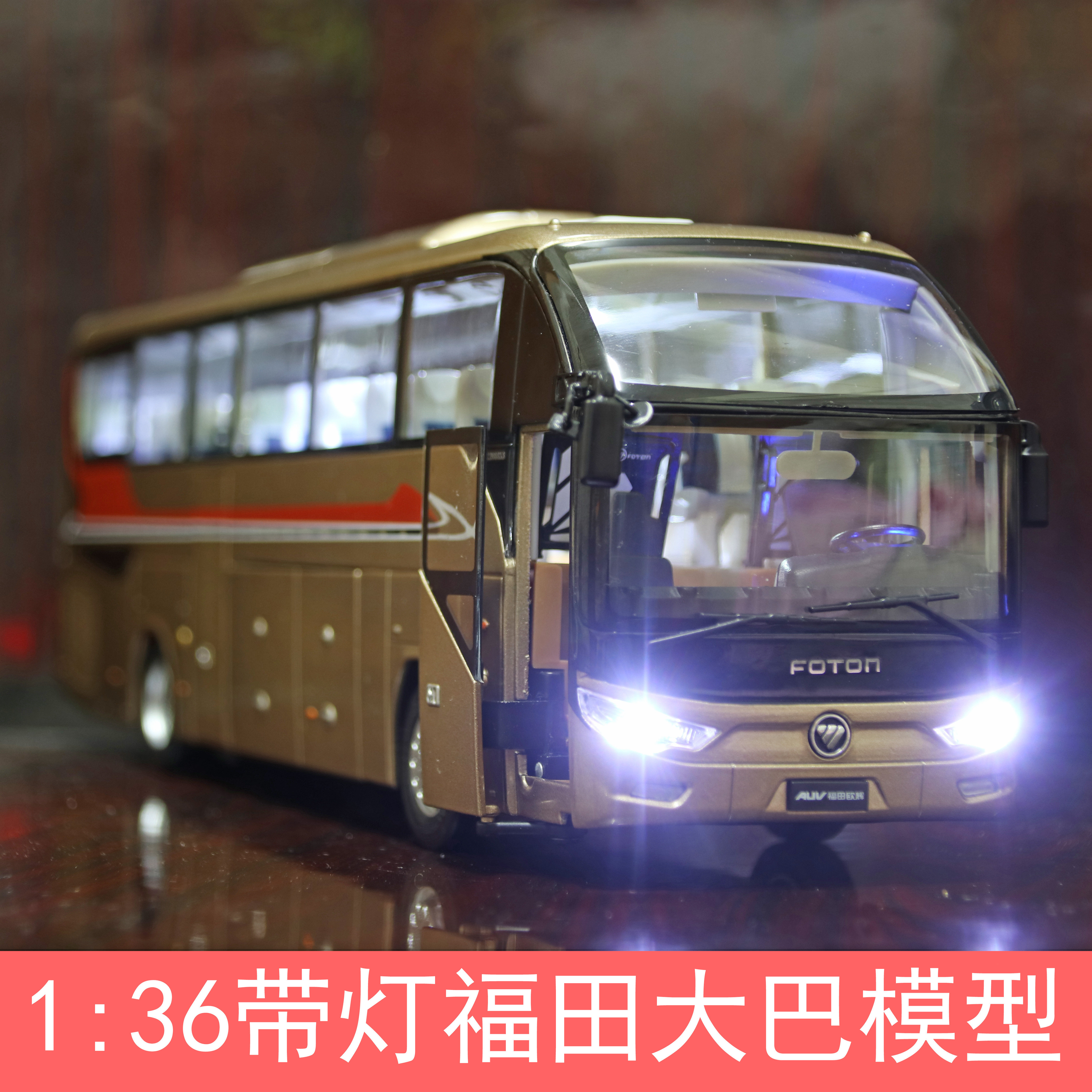 1:36 福田欧辉6122带灯客车模型 上海公交巴士仿真汽车模型玩具|ruв категории игрушка/коляска/головоломка/блоки/модель, статическая модель, модель автомобиля - от Buy2taobao.com для оказания профессиональной услуги покупки агента Taobao
