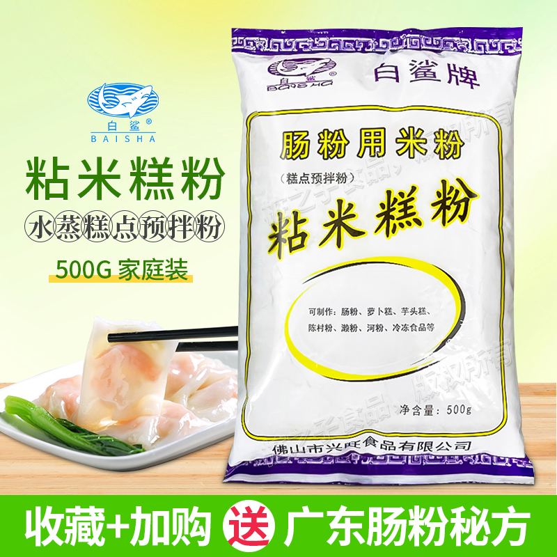 白鲨肠粉粉糕点预拌粉500g