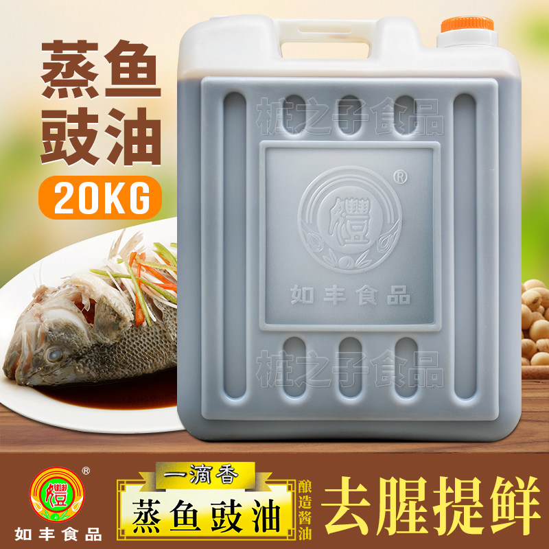 增城如丰一滴香蒸鱼豉油20KG商用大桶晒酿造酱油生抽肠粉火锅拌饭