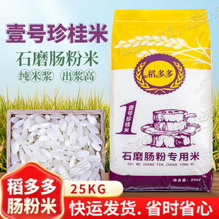 稻多多石磨肠粉专用1壹号珍桂米纯米浆早稻陈老矮布拉肠大米