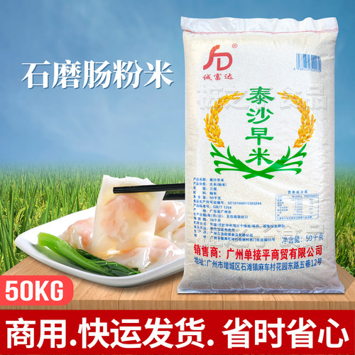 泰沙早米50KG石磨肠粉专用大米早稻老旧陈米河粉珍桂矮贵桂潮籼米