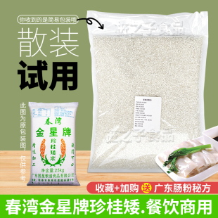 金星牌珍桂矮米石磨肠粉专用米试用散装商用早稻陈旧老米拉肠河粉