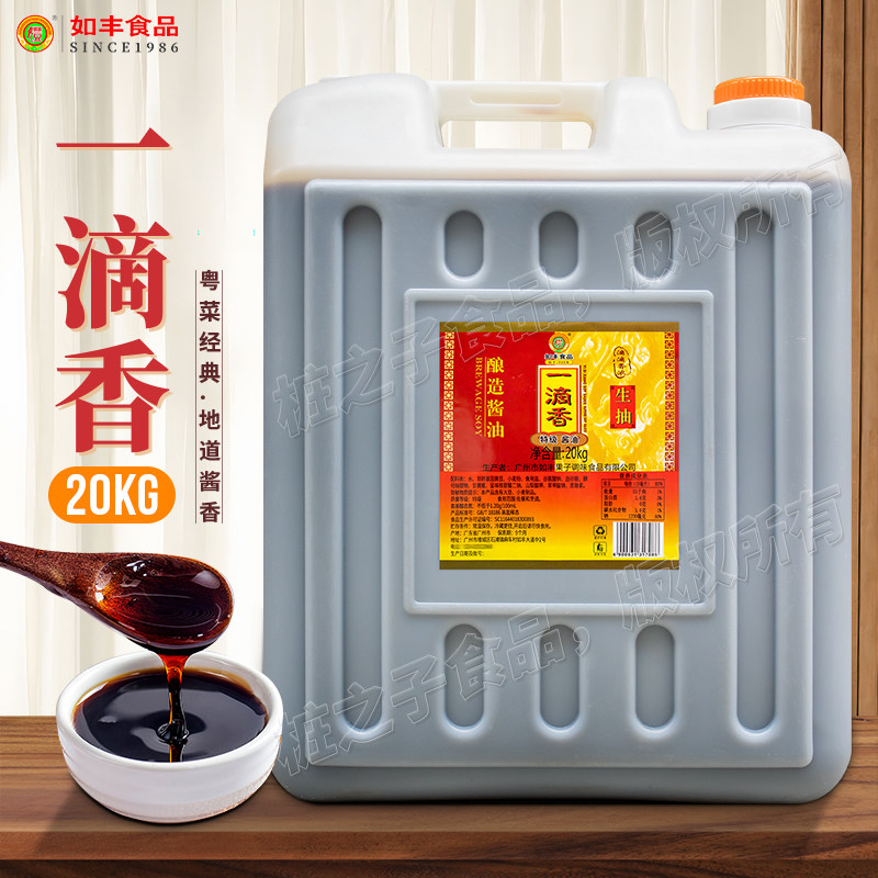 增城如丰一滴香酱油桶装生抽酿造