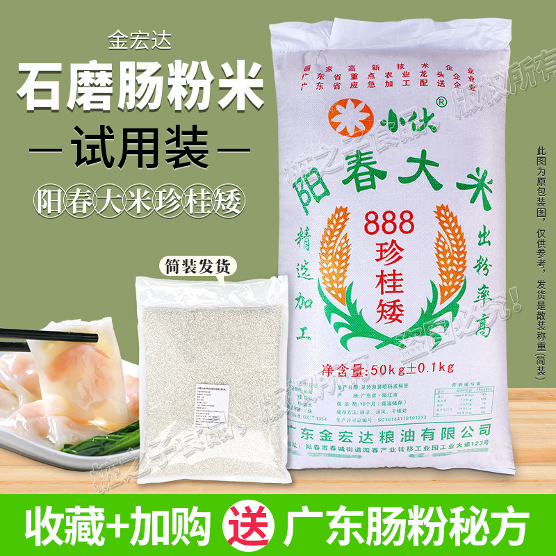 石磨肠粉米阳春珍桂矮早米陈米