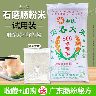 金宏达米小伙广东石磨肠粉专用阳春大米888珍桂矮试用散装早米