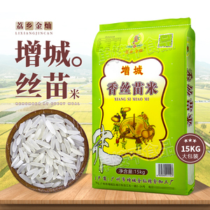 增城荔乡金灿香丝苗米