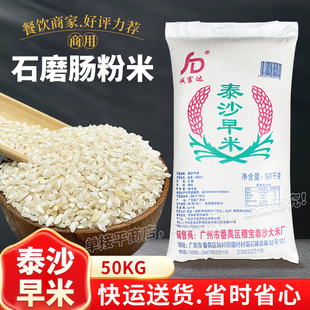 泰沙早米陈米珍桂矮籼米糕点米河粉米50kg老米广东石磨肠粉商用米