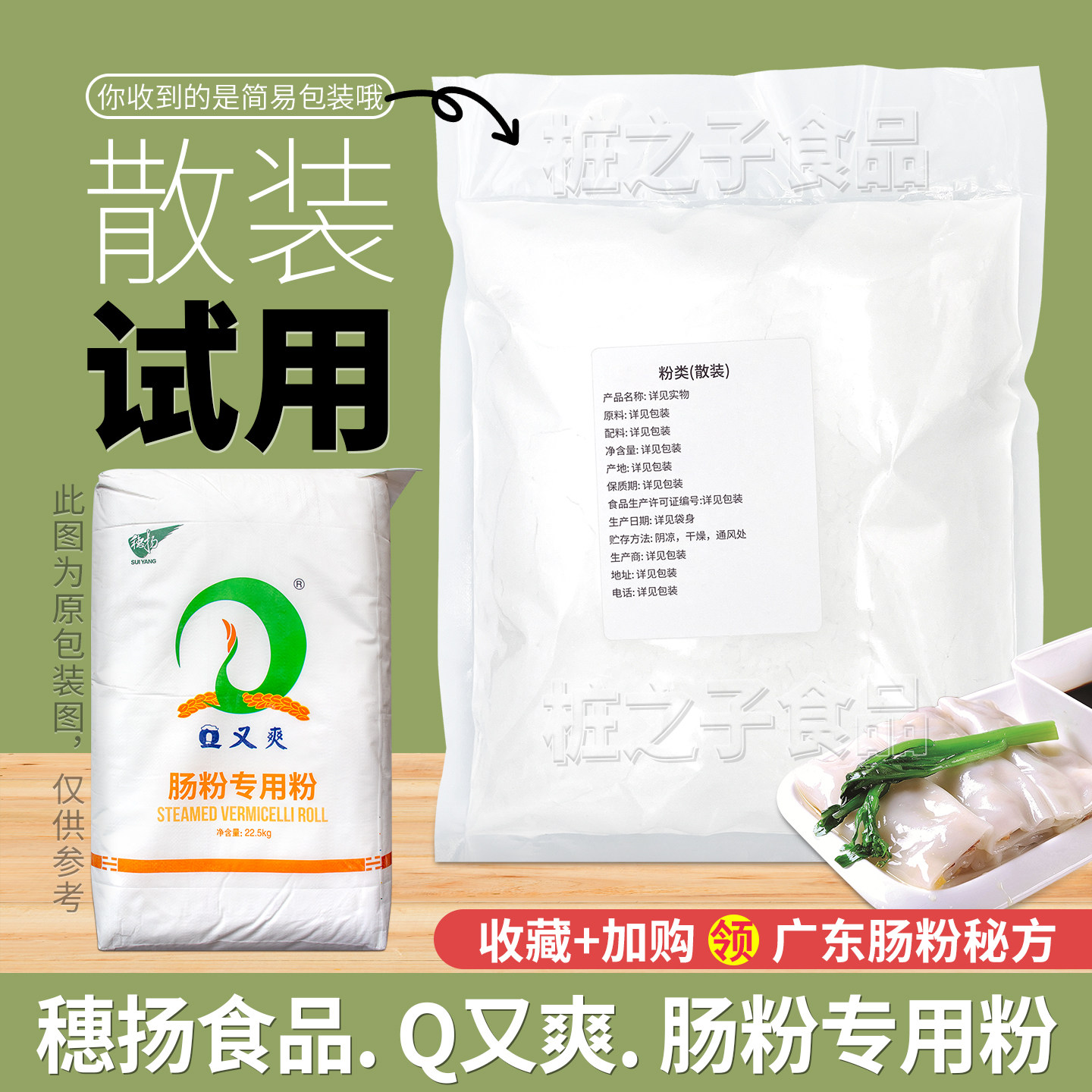 穗扬Q又爽石磨肠粉专用粉试用散装米浆粉广东餐饮店布拉肠粘米粉图片
