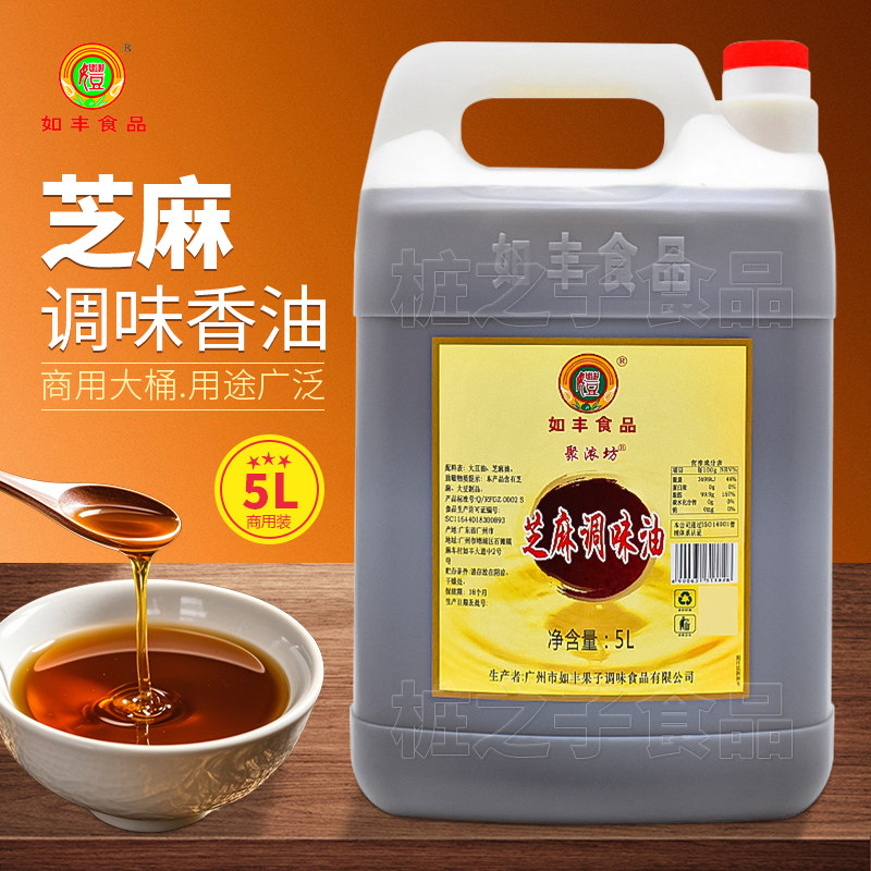 广东增城如丰芝麻调味油5L商用香油农家凉拌菜肉馅火锅食用调味料