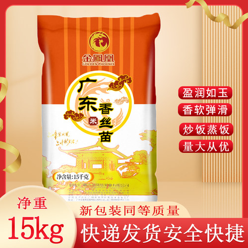 金凤凰增城丝苗米香米煲仔饭