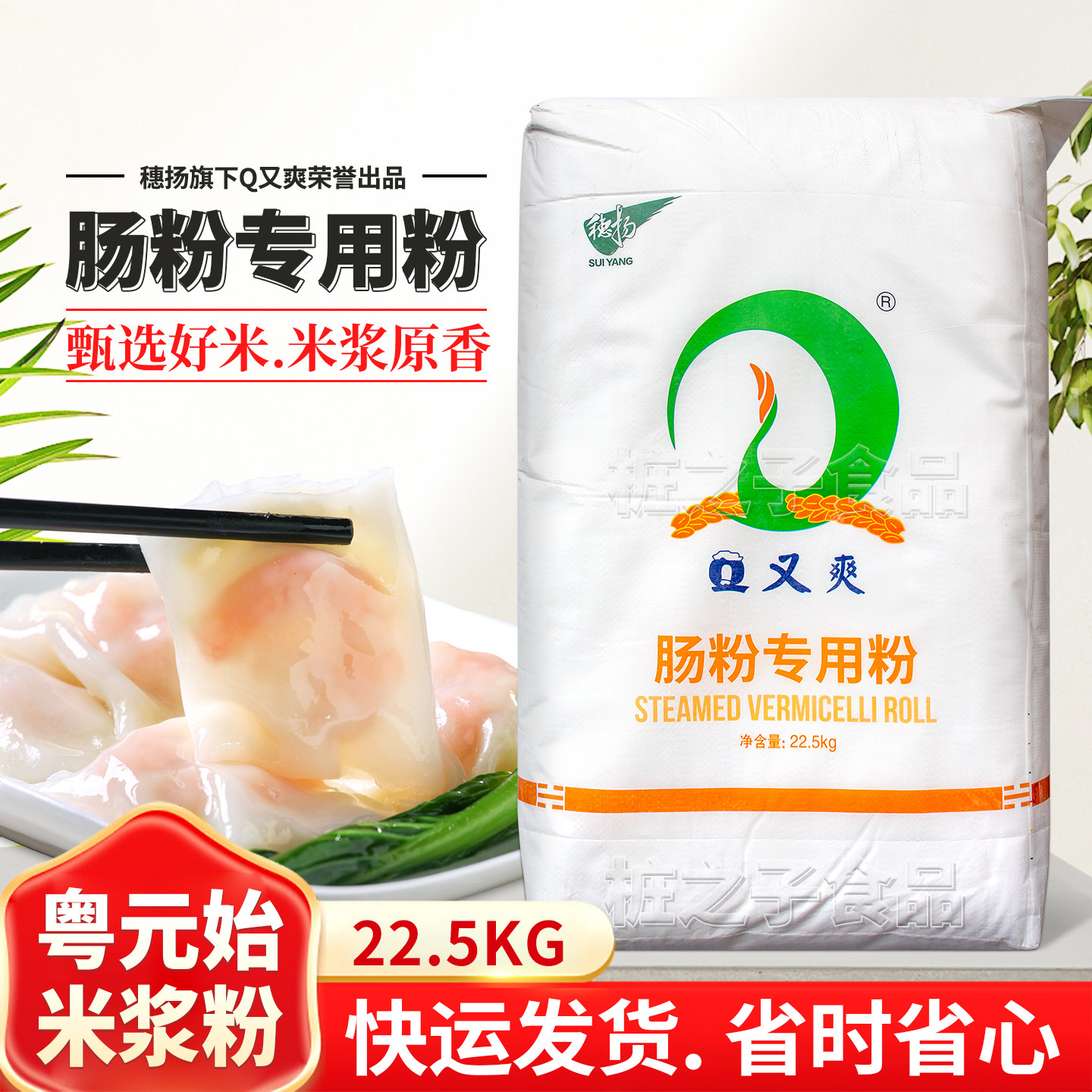 穗扬Q又爽石磨肠粉专用粉22.5kg广式米浆粘米粉商用餐饮潮汕拉肠图片