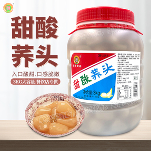 如丰甜酸荞头3kg商用增城特产泡菜小吃酱菜藠头餐前开胃下饭配菜