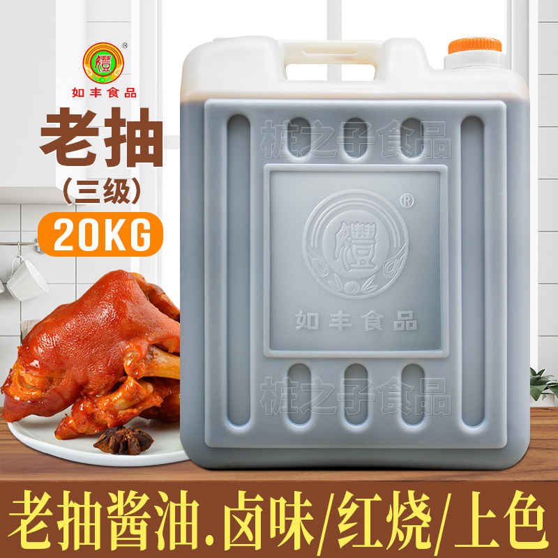 如丰老抽三级20kg商用大桶红烧肉上色红亮东坡卤味猪手脚酱油调味