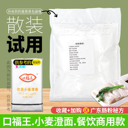 口福王牌澄面小麦淀粉5斤试用散装商用潮汕肠粉水晶饺子冰皮月饼