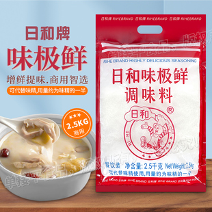 日和牌味极鲜调味料替代味精2.5kg大包商用炒菜火锅汤王佐料提鲜