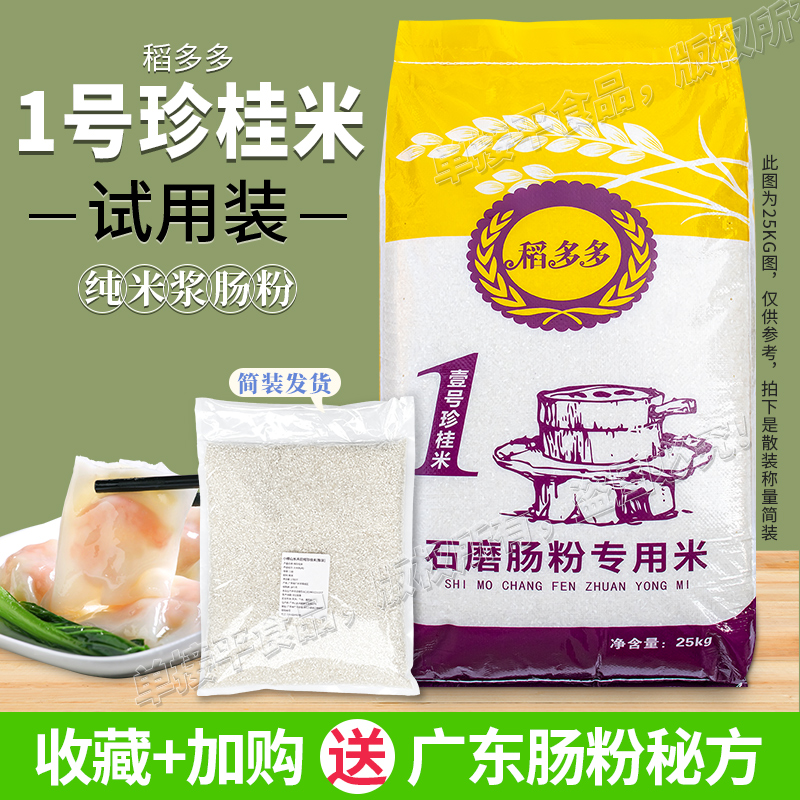 石磨肠粉专用米稻多多