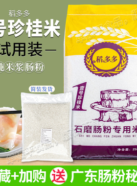 稻多多广东石磨肠粉专用米试用散装纯米浆早陈老1壹号珍桂大米