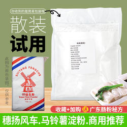 穗扬风车牌超级生粉马铃薯土豆淀粉5斤试用散装潮汕肠粉水晶饺子