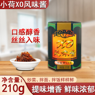 小荷牌XO风味酱炒菜下饭捞面提鲜增香干贝江瑶柱虾米火腿酱类调料