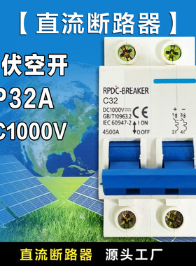 外贸光伏直流断路器MCB新能源DC1000V塑壳直流断路器MCCB防雷SPD