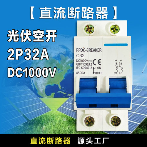 DC1000V光伏直流断路器MCBMCCB