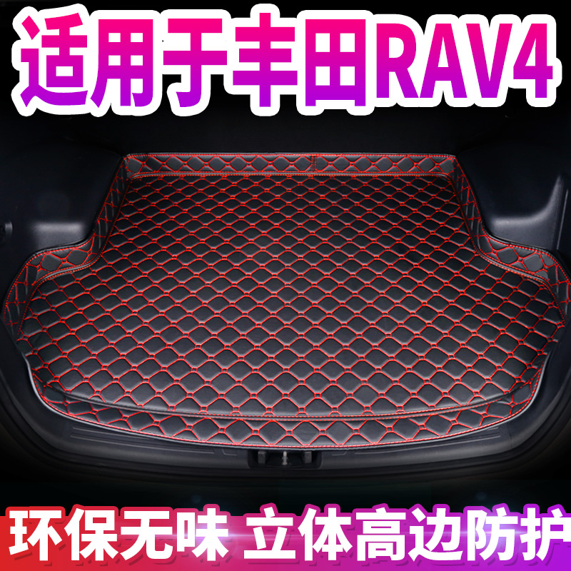 丰田RAV4荣放后备箱垫定制专用车厢装饰丰田rav4尾箱垫汽车内饰@