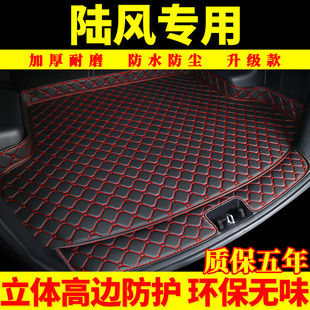 陆风X5专用汽车后备箱垫X7 X9逍遥汽车专车专用尾箱垫子