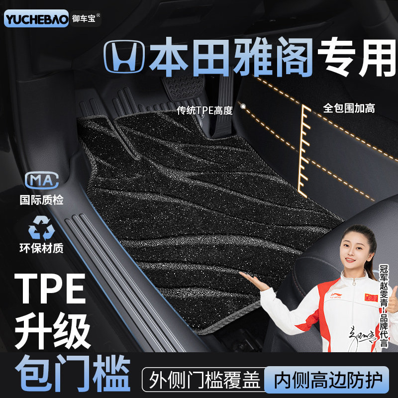 适用本田雅阁脚垫十一代十代半十代九代半九11代10全包围专用tpe,汽车用品/电子/清洗/改装,专车专用脚垫,淘宝优惠券,粉丝福利购,淘宝优惠卷
