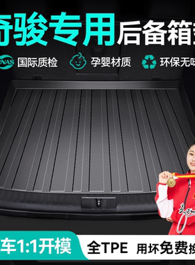 奇骏后备箱垫日产尾箱垫子