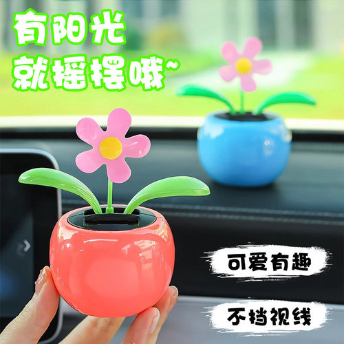 太阳花汽车装饰品摆件
