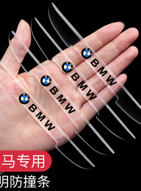 车门防撞条透明隐形宝马新3系5系gtx1x2x3x4x6x7专用汽车保护贴￥