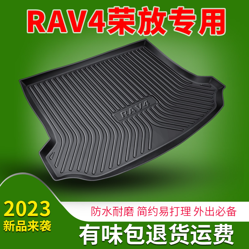 适用丰田荣放rav4后备箱垫