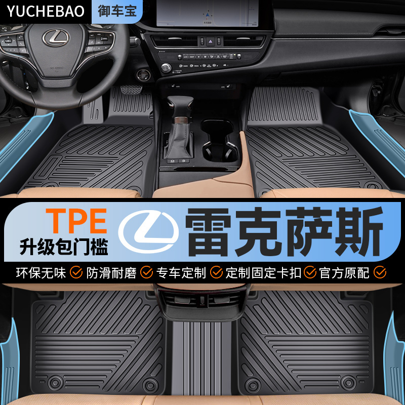 【原厂级】专用雷克萨斯TPE脚垫