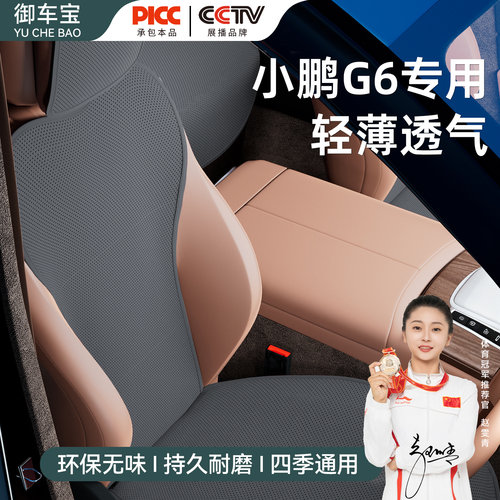 御车宝26款小鹏G6座椅套g6汽车坐垫四季通用座套全包高级车垫用品