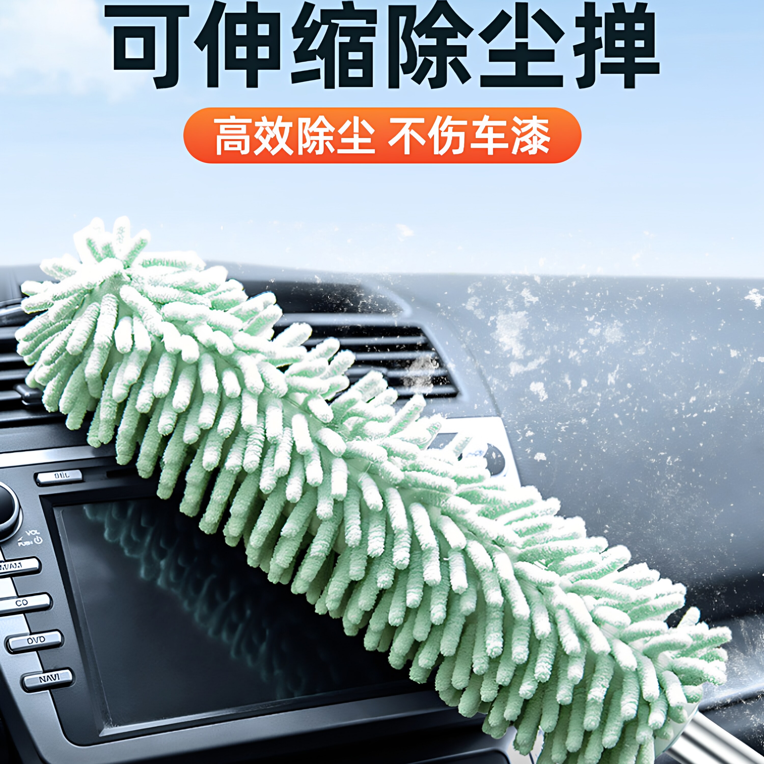 汽车鸡毛掸子车用除尘扫灰刷子软毛擦车专用弹子伸缩扫把清洁器#