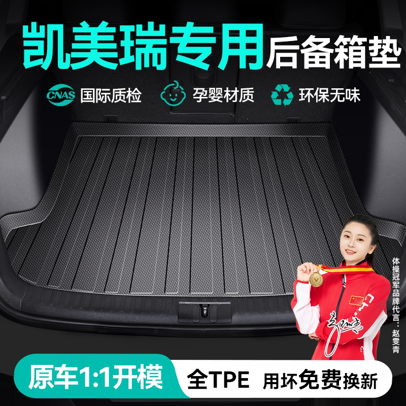丰田凯美瑞后备箱垫定制专用车厢改装饰凯美瑞尾箱垫子汽车内饰@