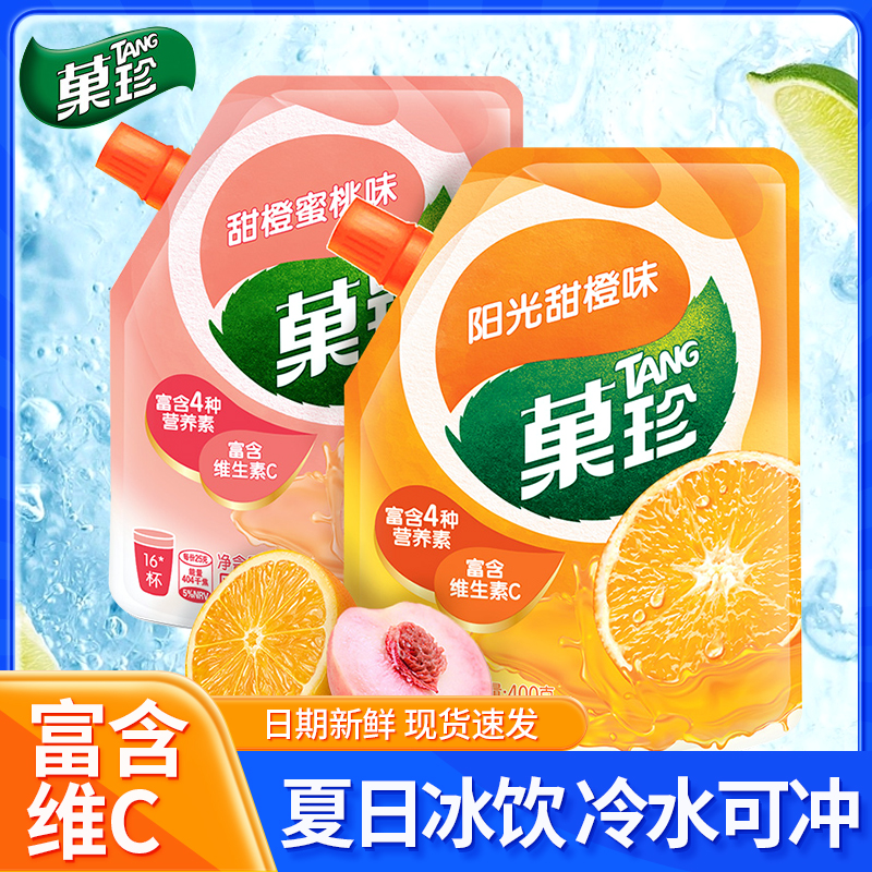 亿滋菓珍阳光甜橙蜜桃味袋壶嘴装冲饮速溶果珍固体饮料果汁粉
