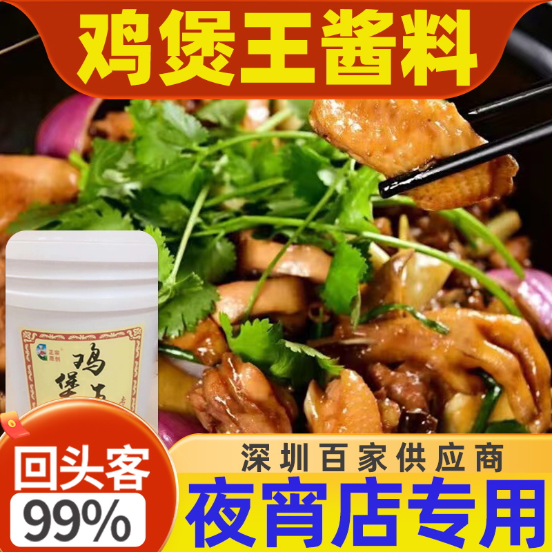 奇味鸡煲王酱料调料调料