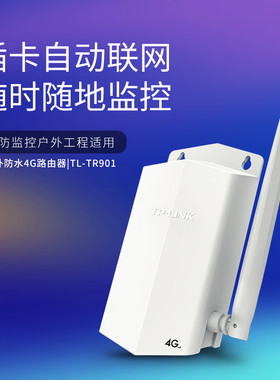 室外防水监控4G插卡全网通路由器