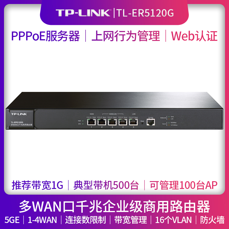 TP-LINK企业级商用千兆路由器