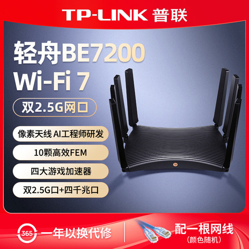 双2.5G千兆wifi7家用无线路由器
