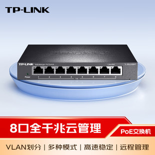 普联TP-LINK交换机5口8口10口千兆网络交换器网线分线器无线AP监控摄像头电源PoE供电器分流器TL-SG2008MP